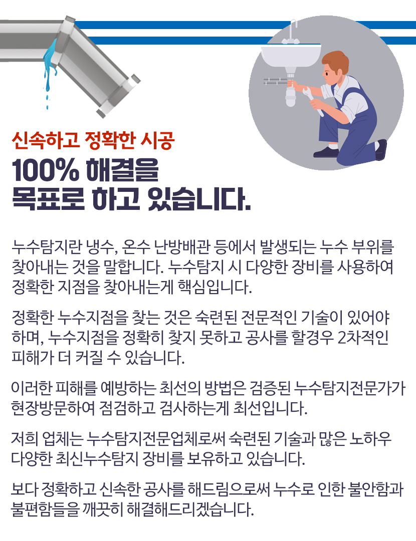 김포누수탐지