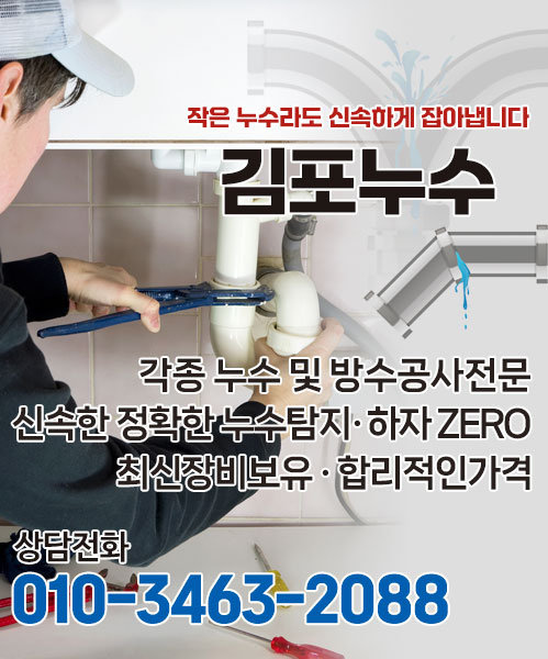 김포누수 모바일 비주얼 0